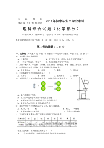 2014年江汉油田潜江天门仙桃三市一企中考化学试题.