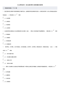 2016山东临沂】法治信仰与法制建设试卷