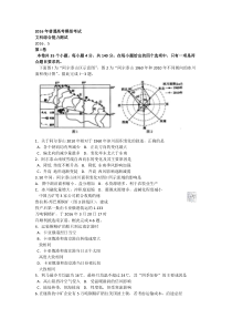 2016山东临沂二模地理