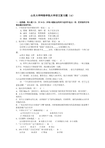 2016山东大学网络学院大学语文复习题及答案