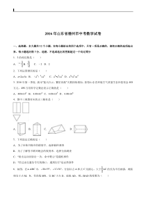 2016山东德州中考数学试题