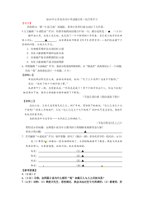 2014年江苏省各市中考试题分类综合性学习