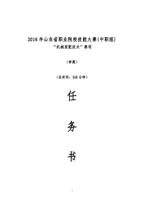 2016山东省机械装配技术样题