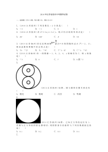 2014年江苏省扬州中考数学试卷