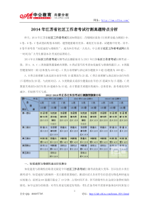 2014年江苏省社区工作者考试行测真题特点分析