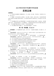 2014年江苏省苏州市中考思想品德试题及答案