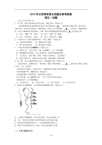 2014年江苏高考语文试题及参考答案