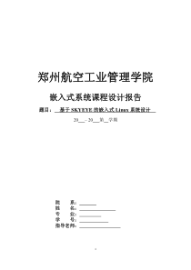 2016嵌入式系统课程设计报告书