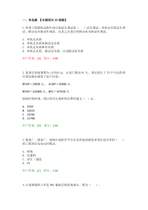 2016工程咨询继续教育考试工程项目管理试卷79分