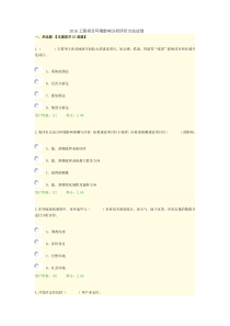 2016工程项目环境影响分析评价方法试卷