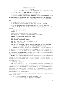 2014年江西省历史中考考点知识汇总