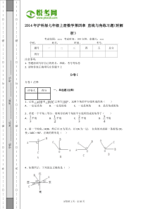 2014年沪科版七年级上册数学第四章直线与角练习题(附解析)