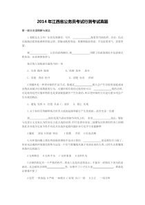 2014年江西省公务员考试行测考试真题