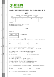 2014年沪科版八年级下册数学第十七章勾股定理练习题(附解析)