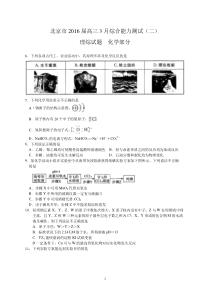 2016年+精华学校+高三+联考(化学丰台12中)