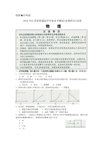 2016年,江苏省,普通高中,学业水平测试,必修科目,物理试卷,Word版含答案