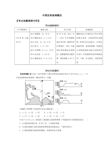 2016年,高三地理,二轮复习,之,区域认知,中国,自然地理,概况