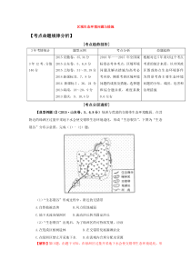 2016年,高三地理,二轮复习,之,综合思维,地理环境,与,区域发展