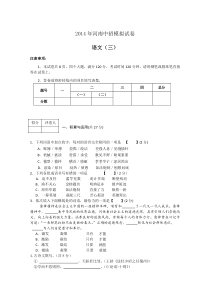 2014年河南中招模拟试卷语文(三)