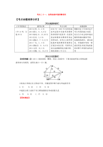 2016年,高考地理,二轮复习,自然地理环境,的整体性考点21