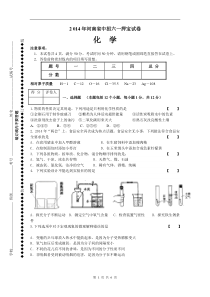 2014年河南省中招六一押宝试卷(化学)