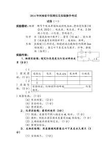 2014年河南省中招理化生实验操作考试试卷