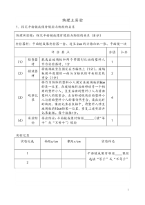 2014年河南省中招理化生实验操作考试试卷物理