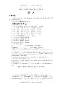 2014年河南省中招语文试卷有答案