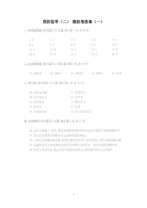 2016年04月自考护理03200预防医学(二)模拟卷答案(18份)