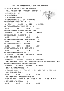 2016年10月份第六周生物周清试卷