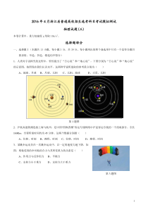 2016年10月浙江省普通高校招生选考科目考试模拟测试物理试题(有详细答案)