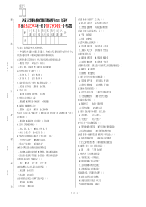 2016年15级汉语言文学本科《中国古代文学史一》考试卷