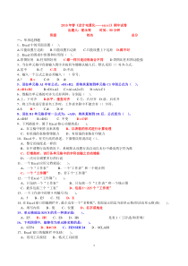 2016年18财会excel期中试卷