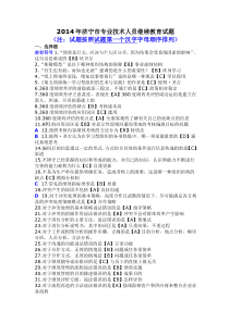 2014年济宁继续教育网络考试试题及答案