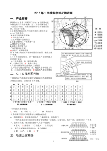 2016年1月模拟考试反馈试题