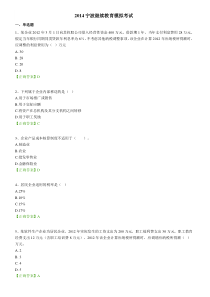 2014年浙江会计继续教育模拟试题及答案