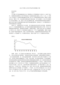 2014年浙江公务员考试申论真题(B卷)