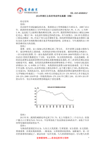 2014年浙江公务员考试申论真题(B卷)及参考答案