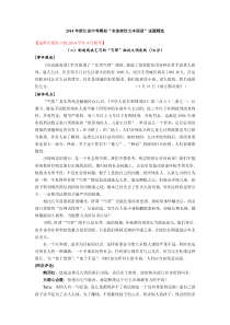 2014年浙江省中考模拟“非连续性文本阅读”试题精选