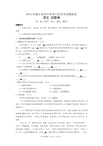 2014年浙江省初中毕业生学业考试模拟卷一