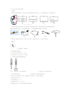 2014年浙江省台州市物理试题