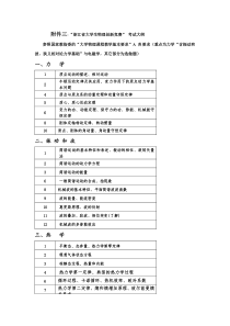 2014年浙江省大学生物理创新竞赛考试大纲