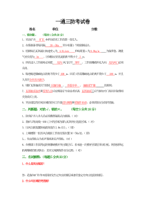 2016年3月防突考试答案