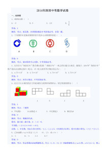 2014年深圳中考数学试卷及答案