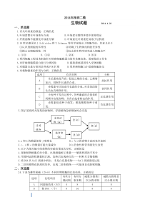 2014年深圳二模(生物)试题