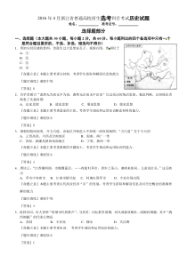 2016年4月历史选考解析