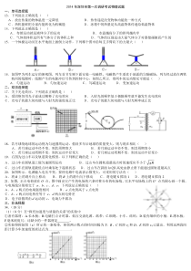 2014年深圳市第一次调研考试物理试题及答案