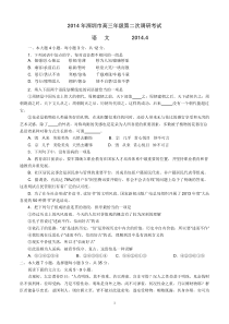 2014年深圳市高三年级第二次调研考试语文试卷答案