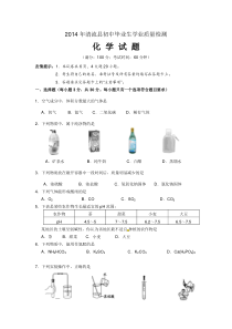 2014年清流县初中毕业生学业质量检测化学试题(word版含答案)