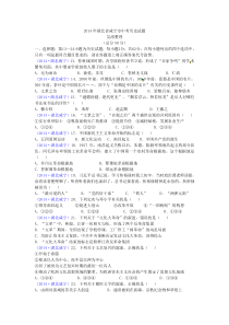 2014年湖北省咸宁市中考历史试题